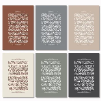 Boho Ayatul Kursi Islamskih Islamski Svetega Korana Ponudbe Platno, Slike, Plakati, Tiskanje Wall Art Slike Spalnica Doma Dekor Darila