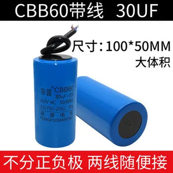 CBB60 pralni stroj kondenzator vodna črpalka dehidracije Začetek kapacitivnost 450VAC 50/60HZ